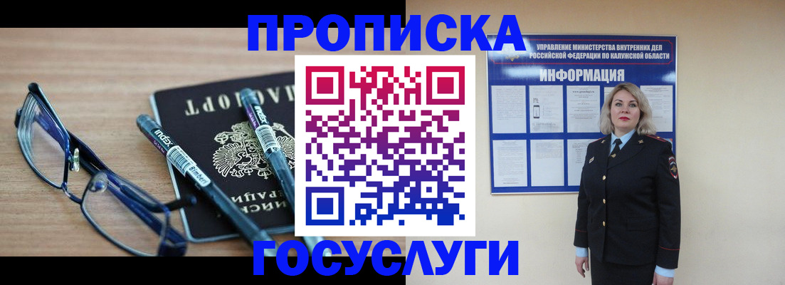 временная регистрация для школы в Хилке