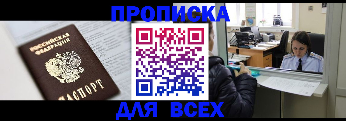 временная регистрация купить в Хилке