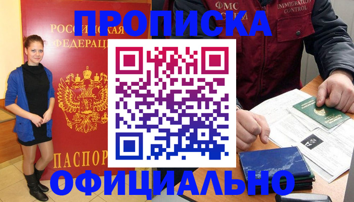 прописка 2025 в Хилке